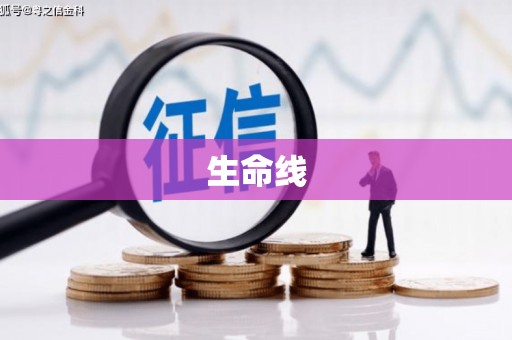 吉县生命线