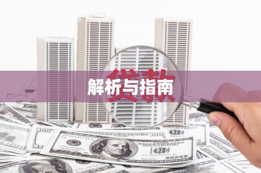 吉县解析与指南